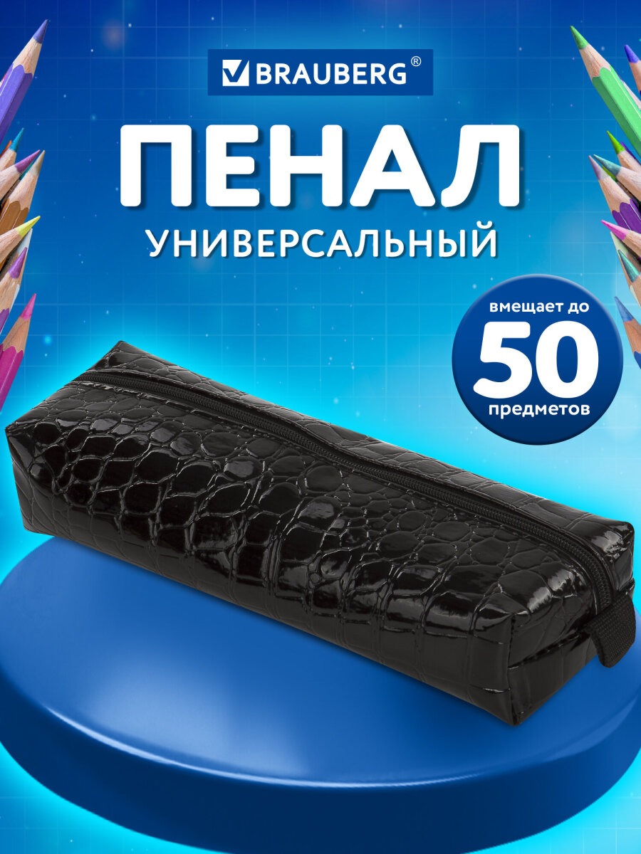 Пенал Brauberg Ultra black - фото 1