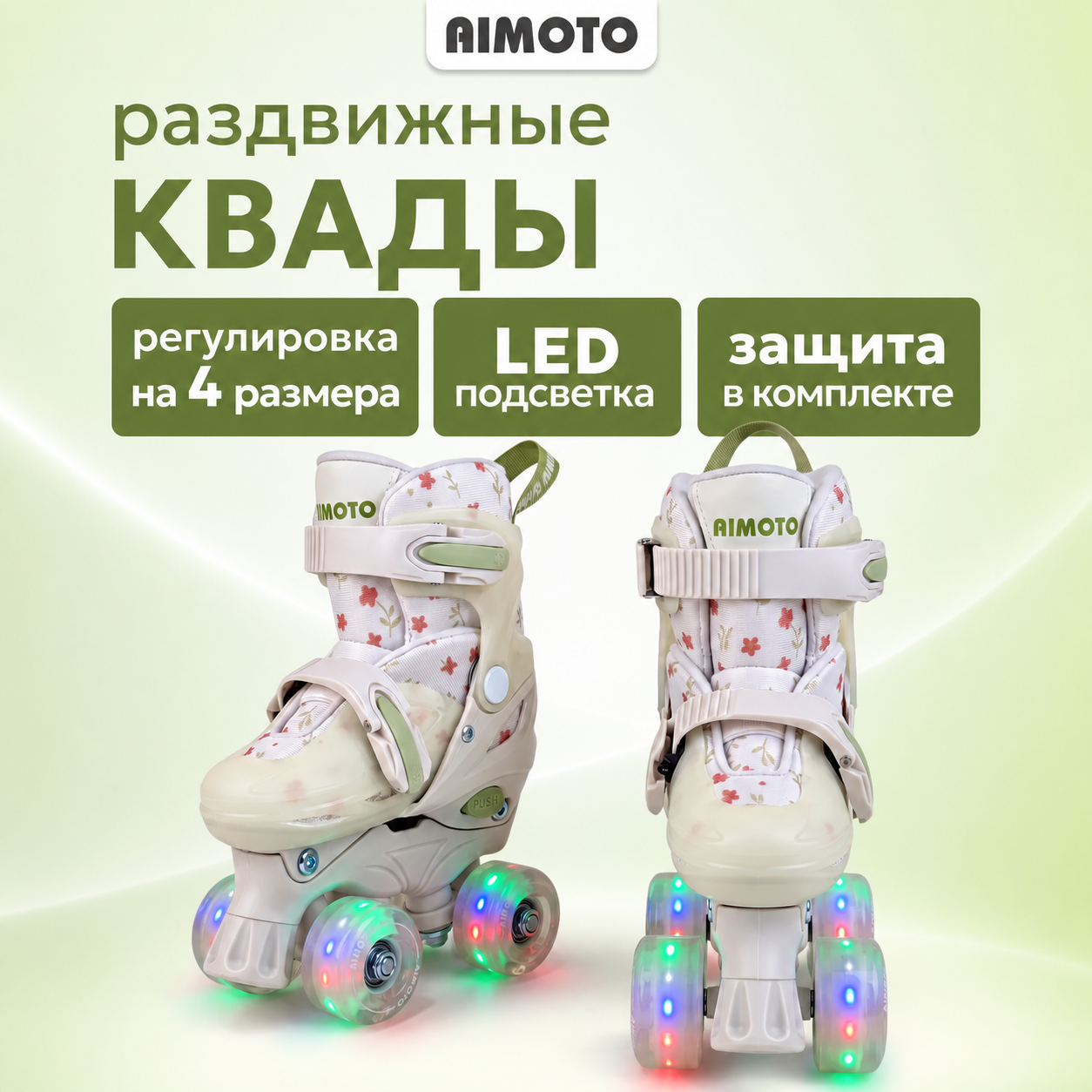 Роликовые коньки AIMOTO 26-29 - фото 1