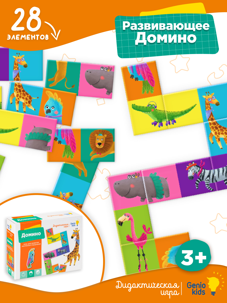 Настольная игра Genio Kids Домино - фото 2