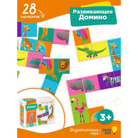Настольная игра Genio Kids Домино