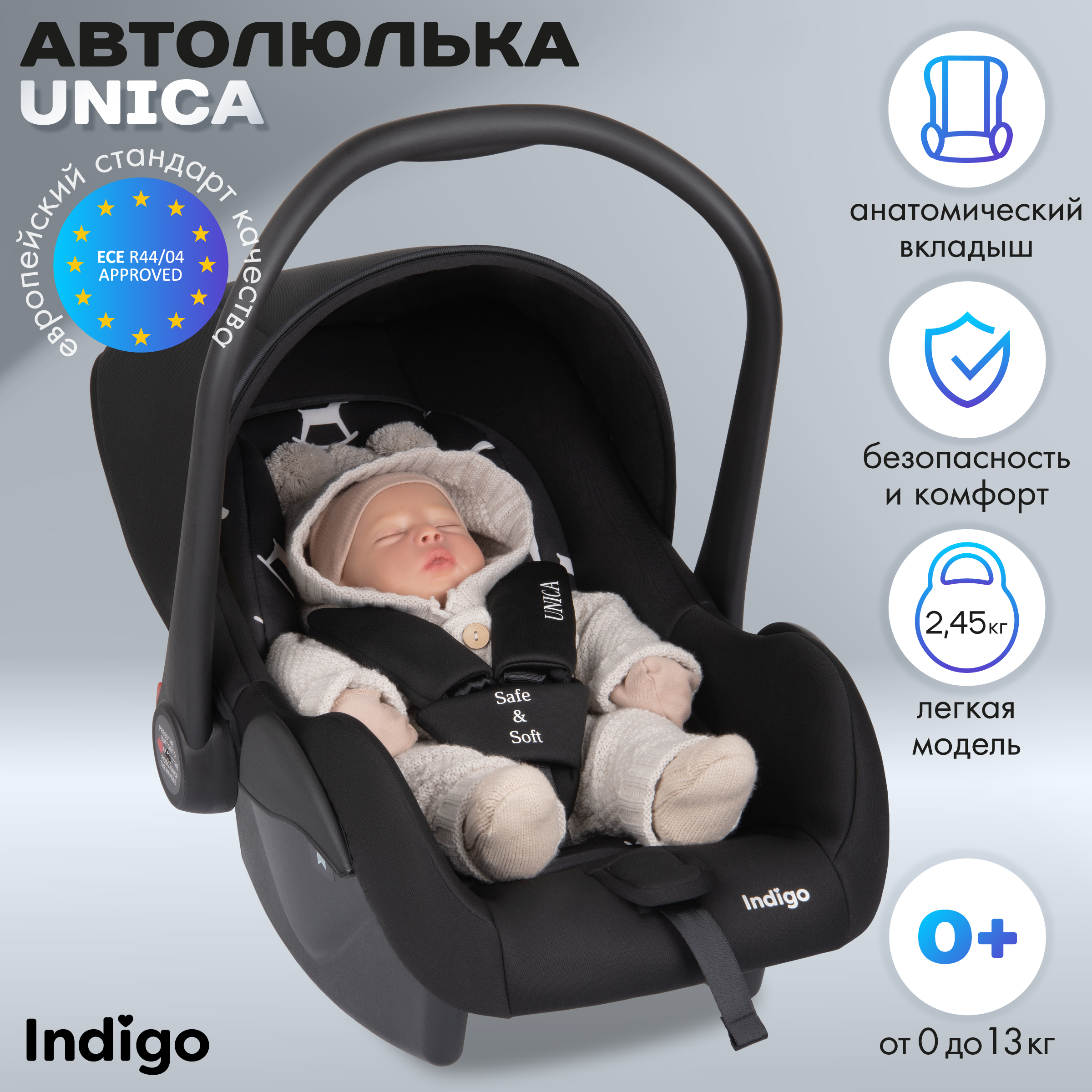 Автокресло Indigo UNICA 0 (0 -13 кг) - фото 1