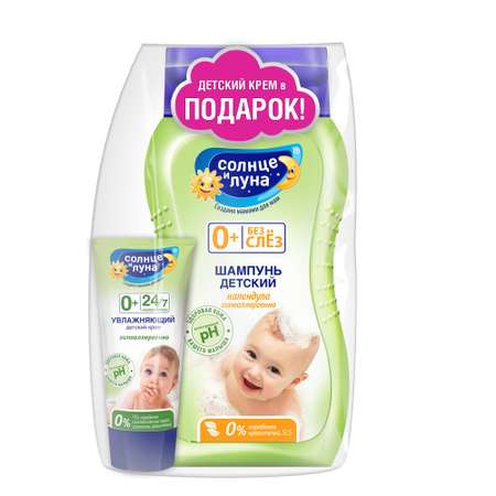 Набор средств Солнце и луна шампунь и крем