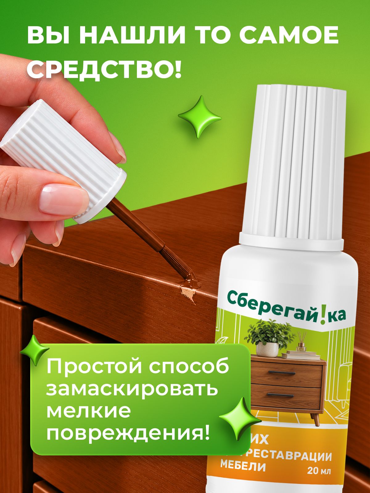 Штрих для мебели Сберегайка замазка для ремонта мебели Орех итальянский 20 мл - фото 3