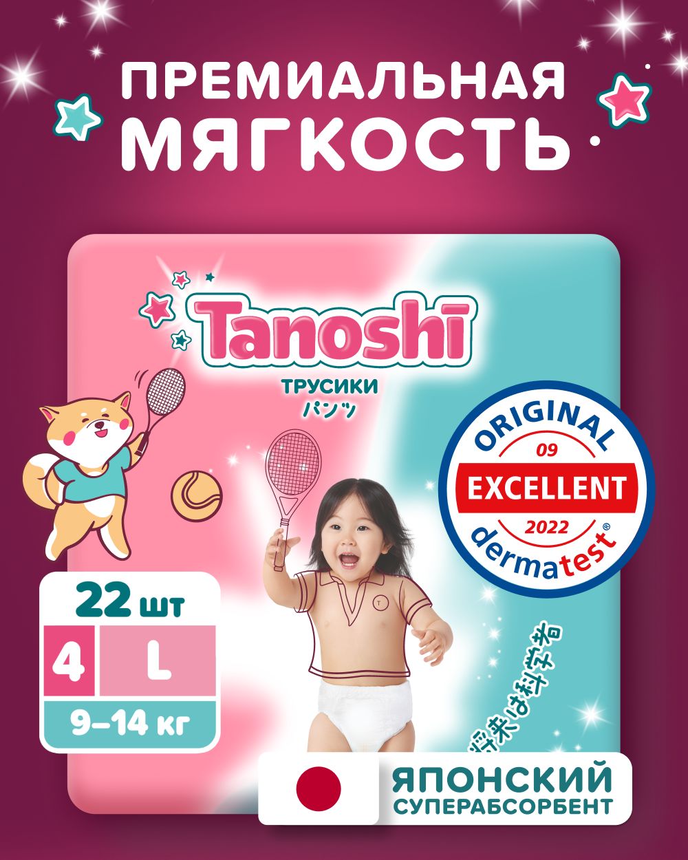 Трусики Tanoshi ультратонкие L (9-14 кг) 22 шт. - фото 1