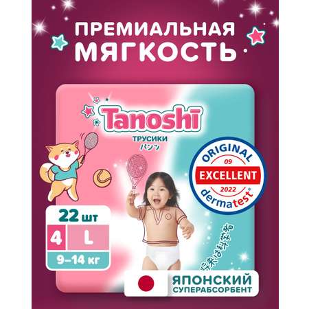 Трусики Tanoshi ультратонкие L (9-14 кг) 22 шт.