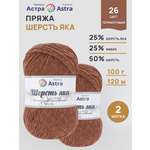 Пряжа для вязания Astra Premium Шерсть яка 100 г 120 м 2 шт