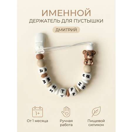 Клипса для пустышки Grizzli_mi