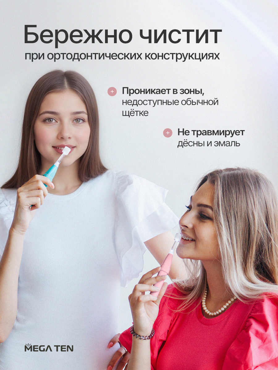 Зубная щетка электрическая Mega Ten kids sonic от 12 лет 1 шт. - фото 13