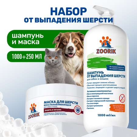 Набор для собак и кошек ZOORIK восстанавливающий 1000+250 мл