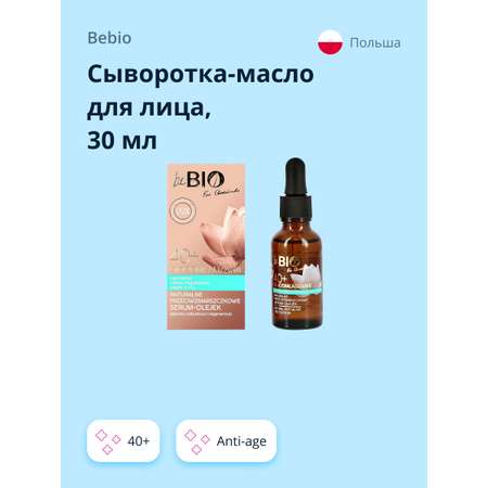 Сыворотка beBio 30 мл