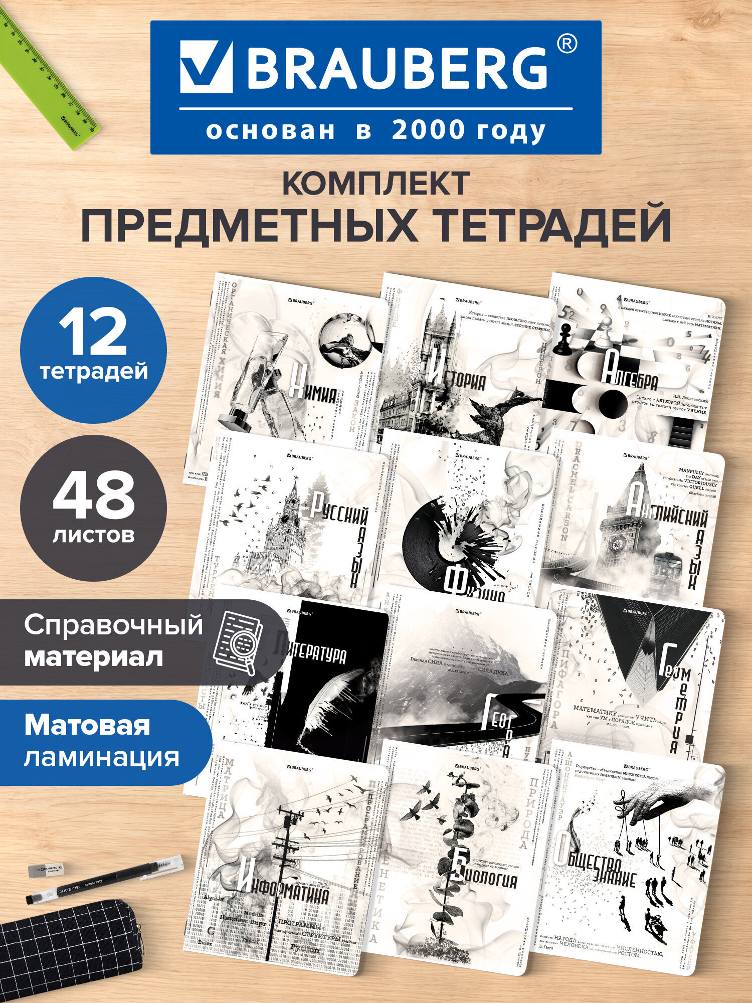 Изображение товара Набор из 12 предметных тетрадей Brauberg BLACK&WHITE, А5, 48 листов Изображение товара Набор из 12 предметных тетрадей Brauberg BLACK&WHITE, А5, 48 листов