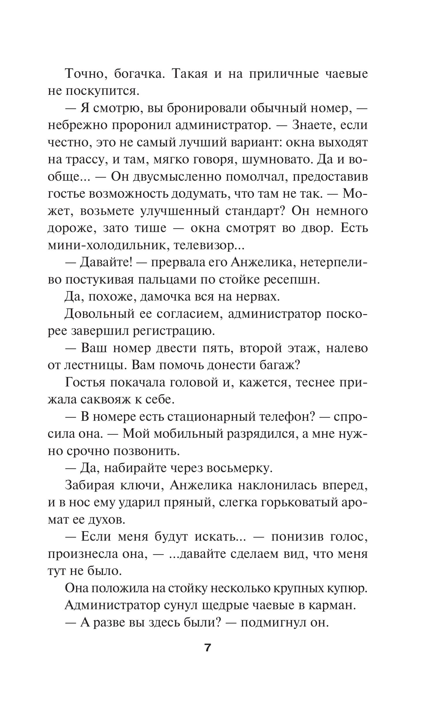 Книга Эксмо Двуликая правда - фото 7