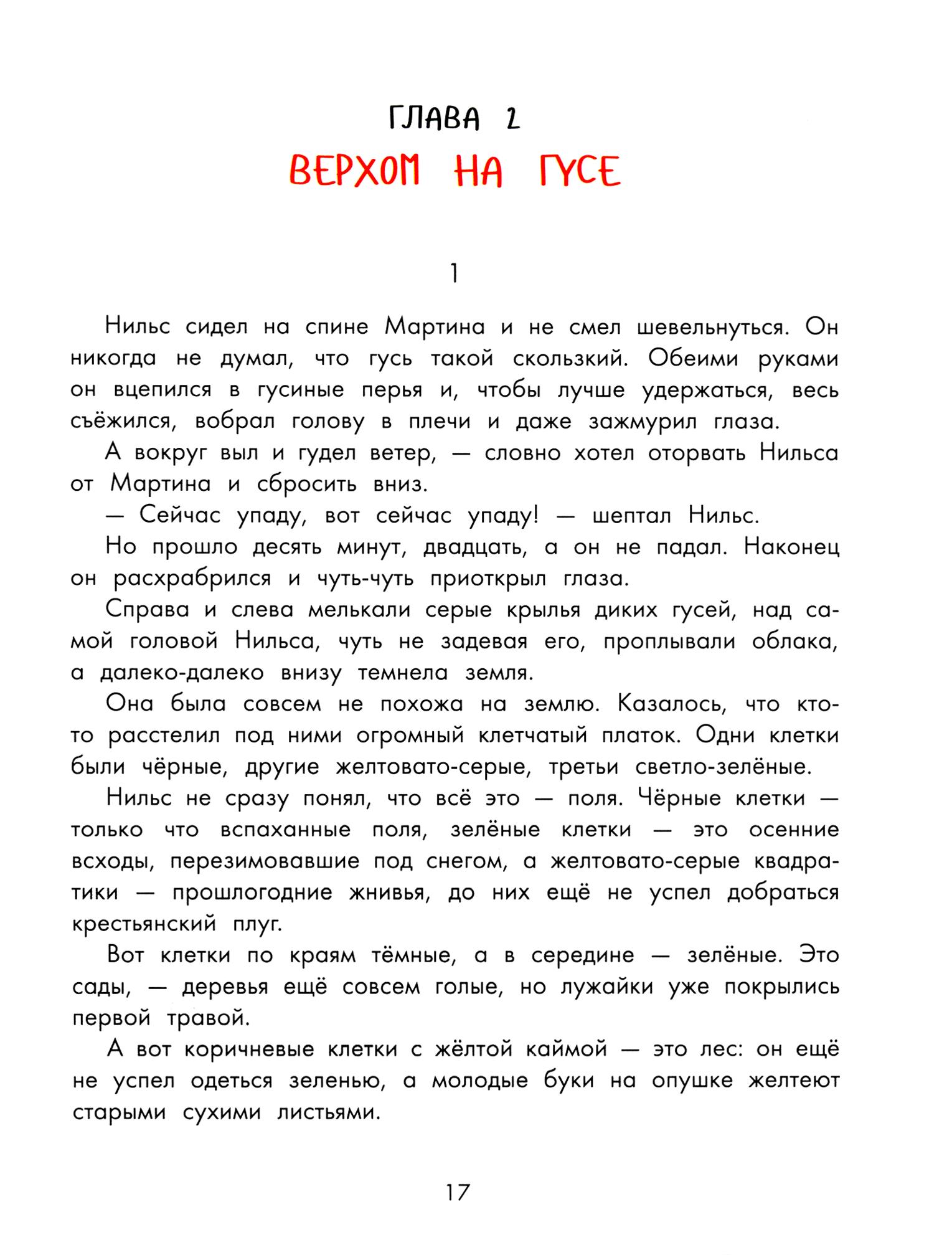 Книга Качели Чудесное путешествие Нильса с дикими гусями - фото 6