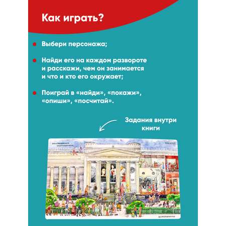 Книга Альпина. Дети Я иду искать в Москве
