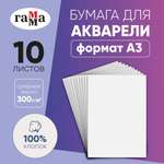 Художественная бумага Гаммa для акварели 10 лист.