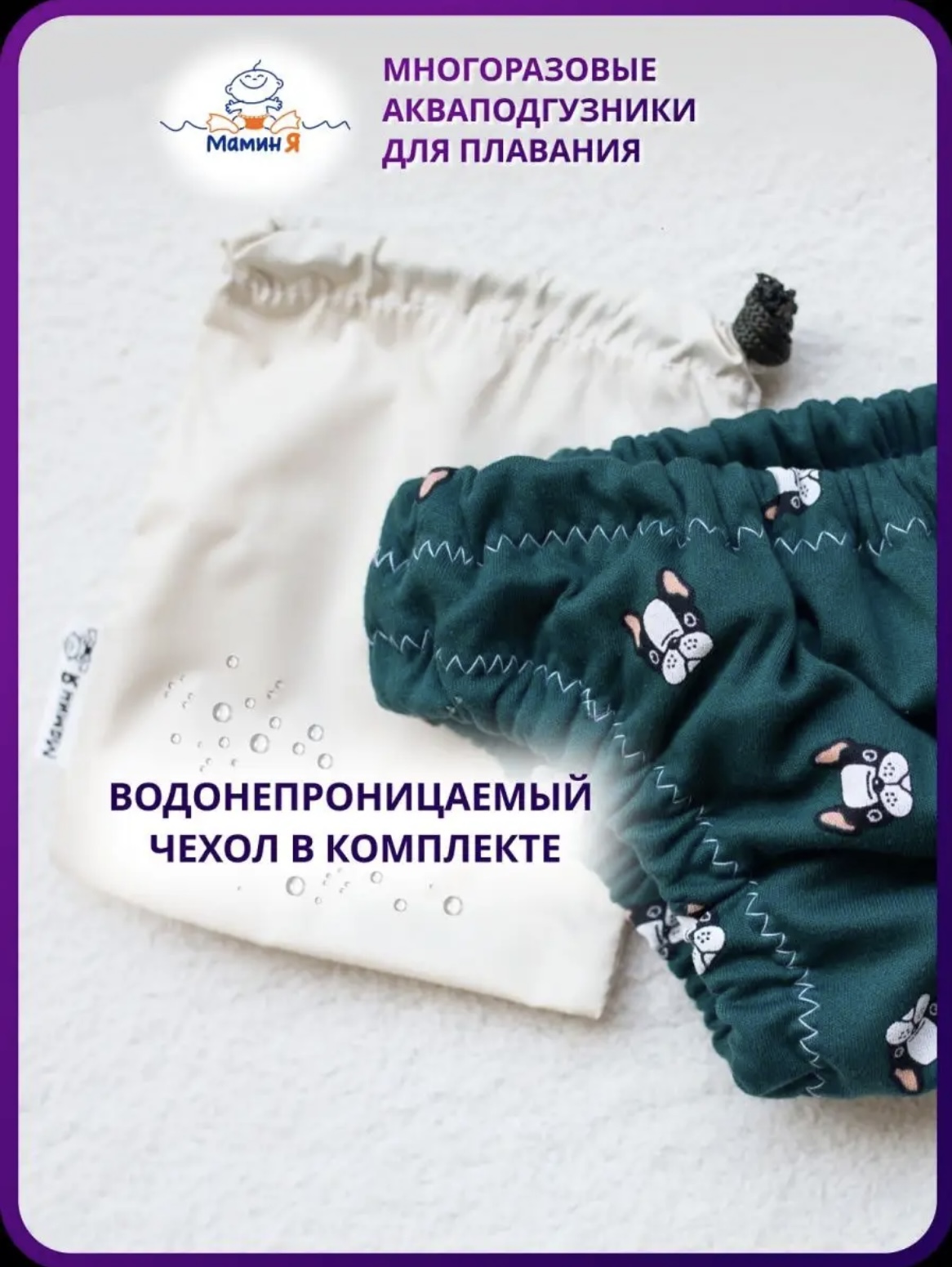 Многоразовые подгузники Мамин Я XXXL - фото 3