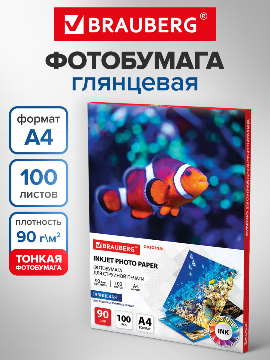 Фотобумага Brauberg глянцевая для печати фото 100 листов А4 - фото 1