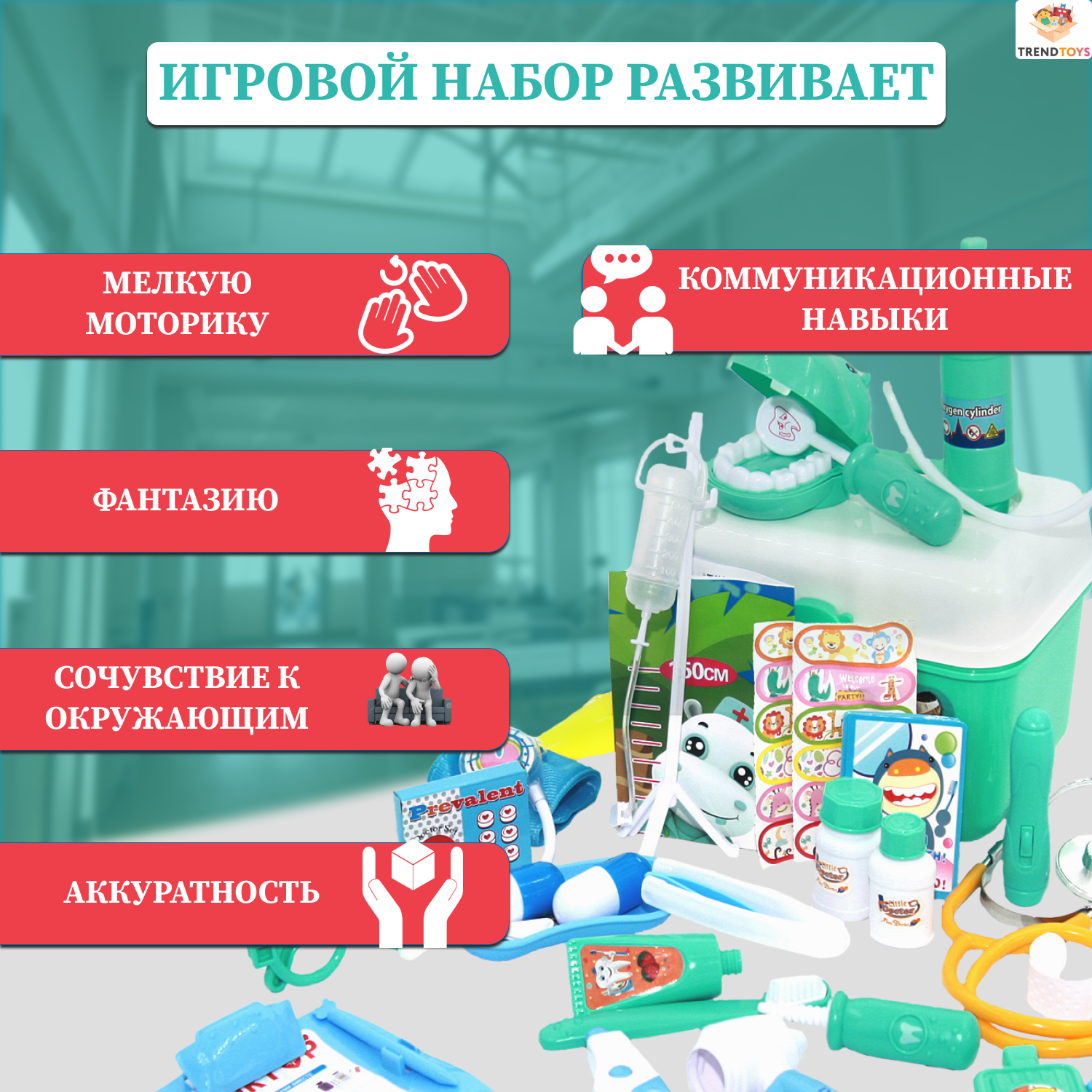 Игрушка TrendToys Доктор (инструменты) - фото 10