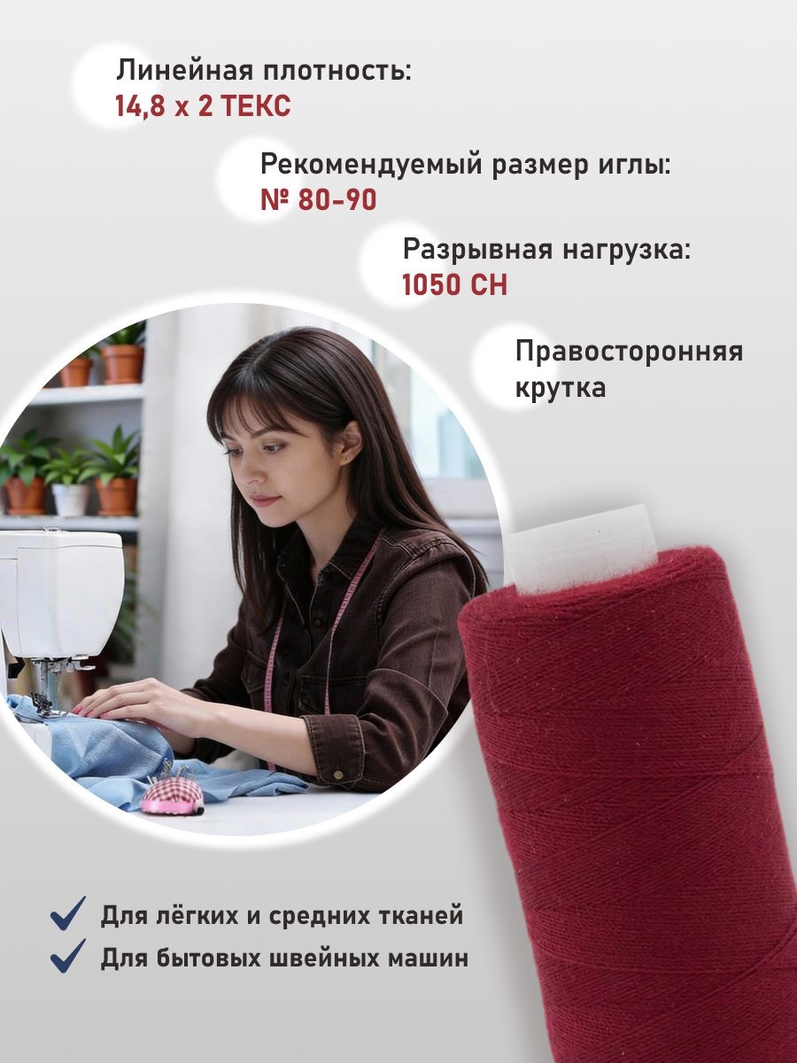 Нитки для шитья 40/2 Bestex 10шт цв 245 - фото 2