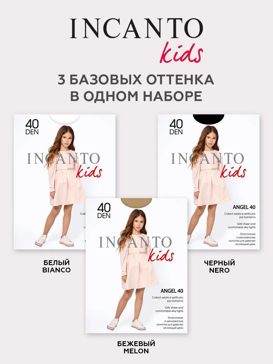 Колготки 3 пары INCANTO kids Angel 40 mix - фото 13