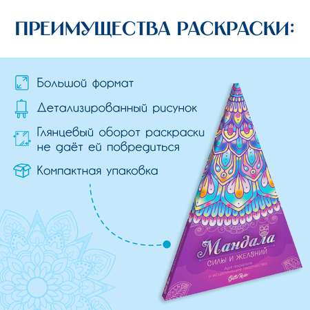 Раскраски Проф-Пресс 2 шт в наборе Макси антистресс+напольная круглая Мандала силы и желаний 69 см