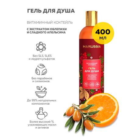 Гель Marussia Витаминный коктейль 400 мл