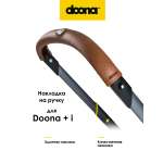 Накладка на ручку Doona Handlebar Cover Коричневая