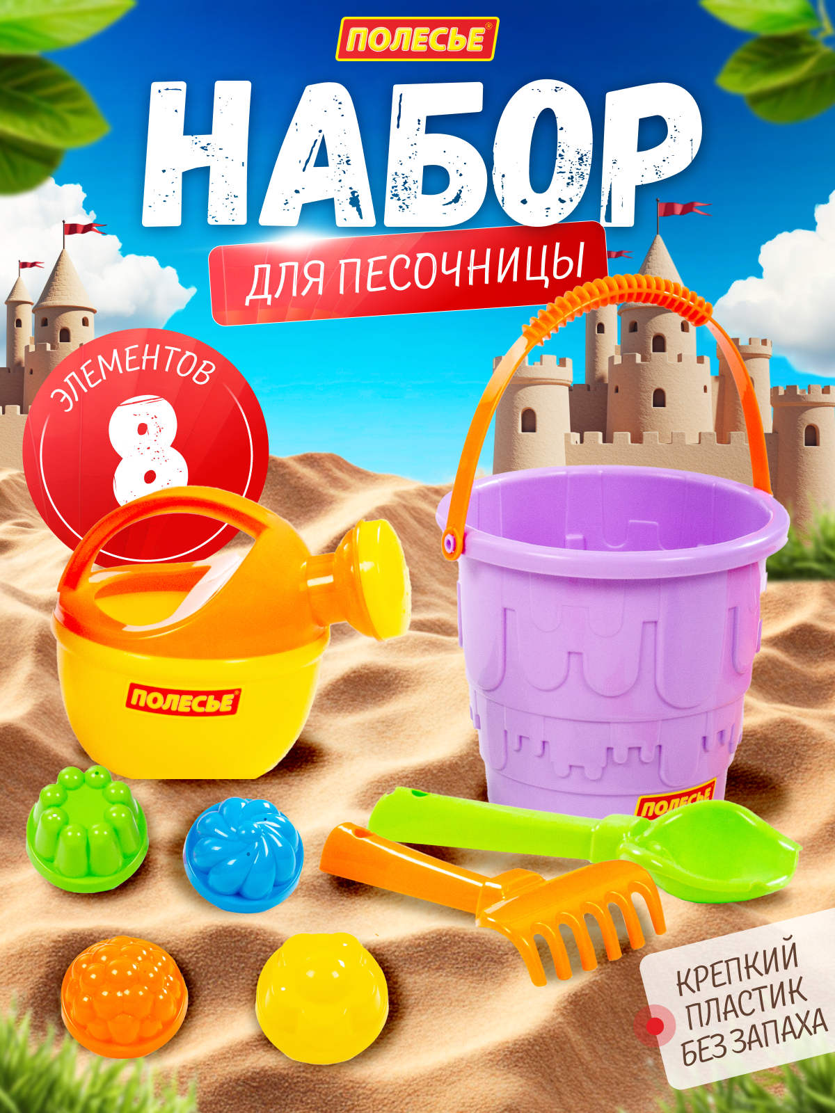 Песочный набор Полесье 8 элементов фиолетовый 1 предм. - фото 6