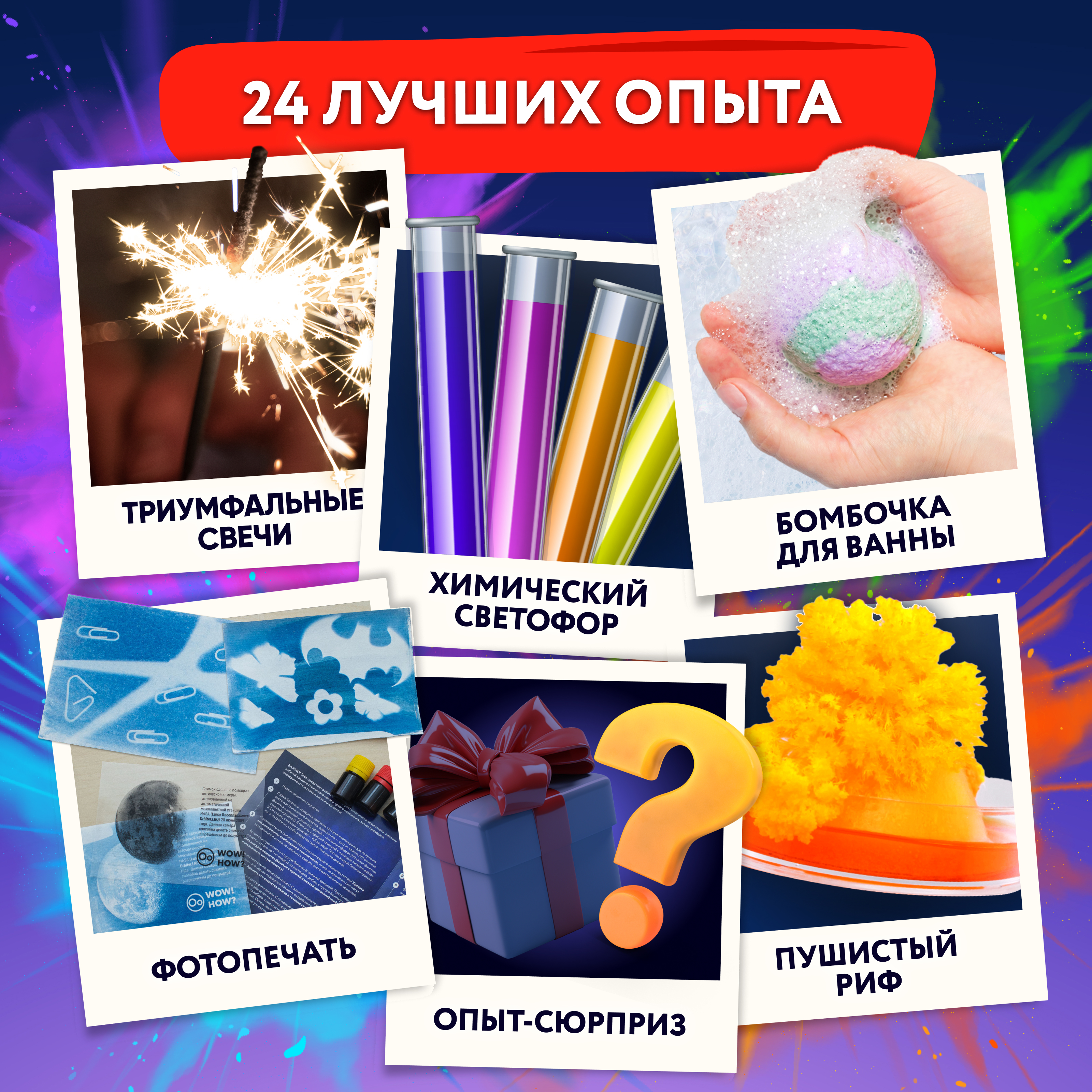 Набор для опытов WOW! HOW? 24 химических эксперимента - фото 5