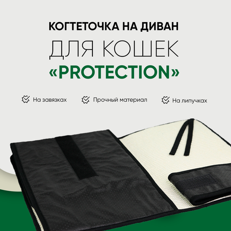 Когтеточка Не один дома protection 860220-04SOF