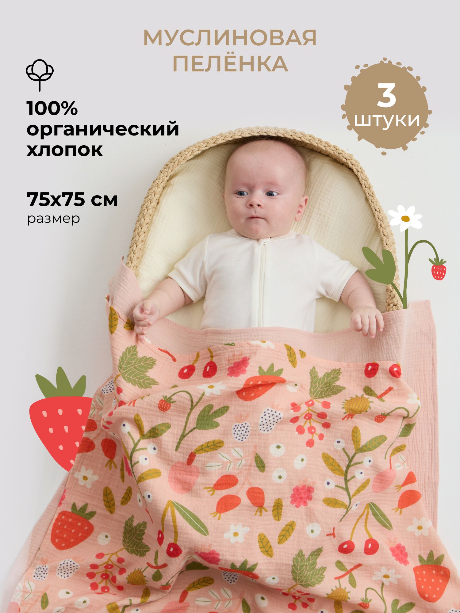 Пелёнка BUBA KIDS Ягодная поляна/Пудра/Сливочный муслин 75х75 см 3 шт. - фото 15