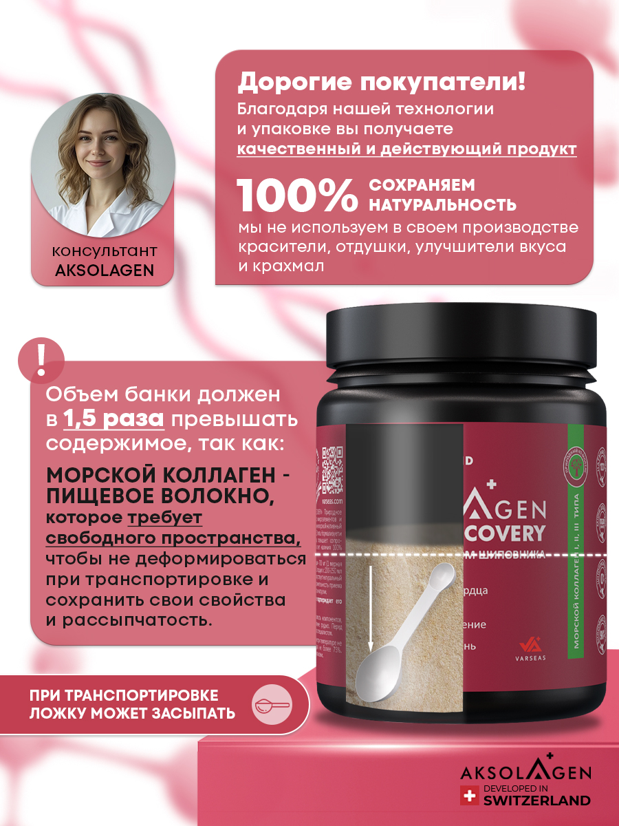 Морской коллаген 1 2 3 типа AKSOLAGEN с экстрактом шиповником - фото 10