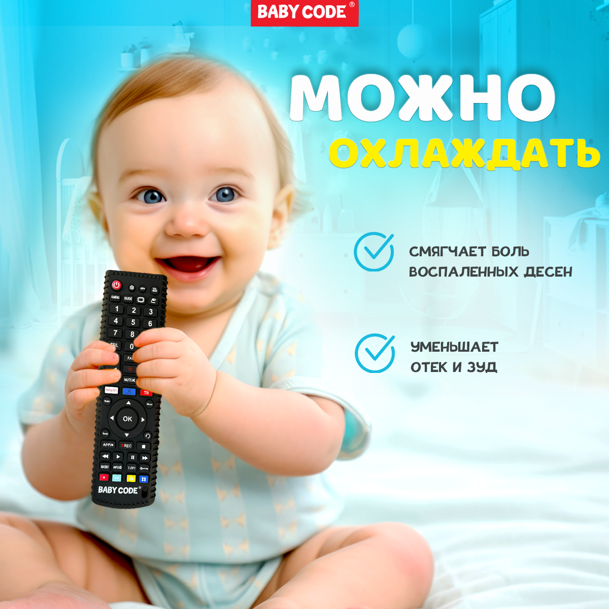 Прорезыватель Baby Code Пульт - фото 6