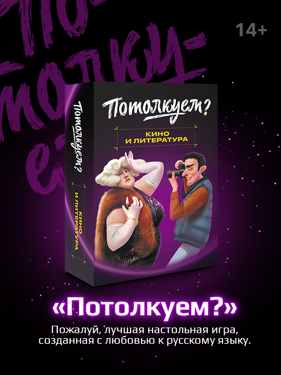 Настольная игра Потолкуем? - фото 1