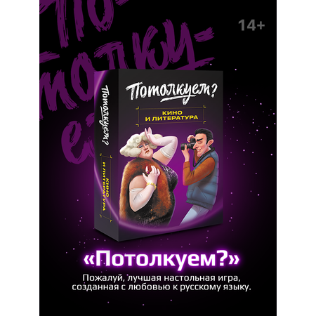 Настольная игра Потолкуем?