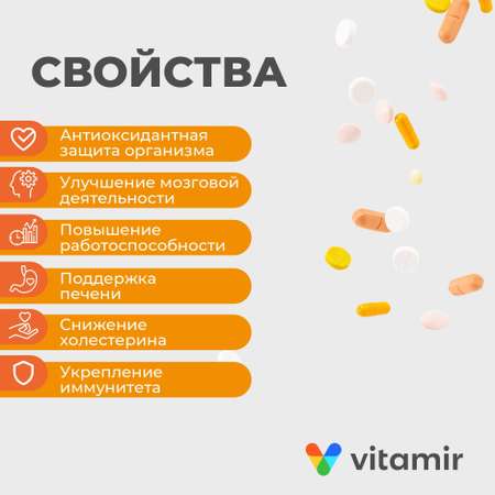 Янтарная кислота VITAMIR антиоксидант для печени, сосудов и поддержки иммунитета таб. №40
