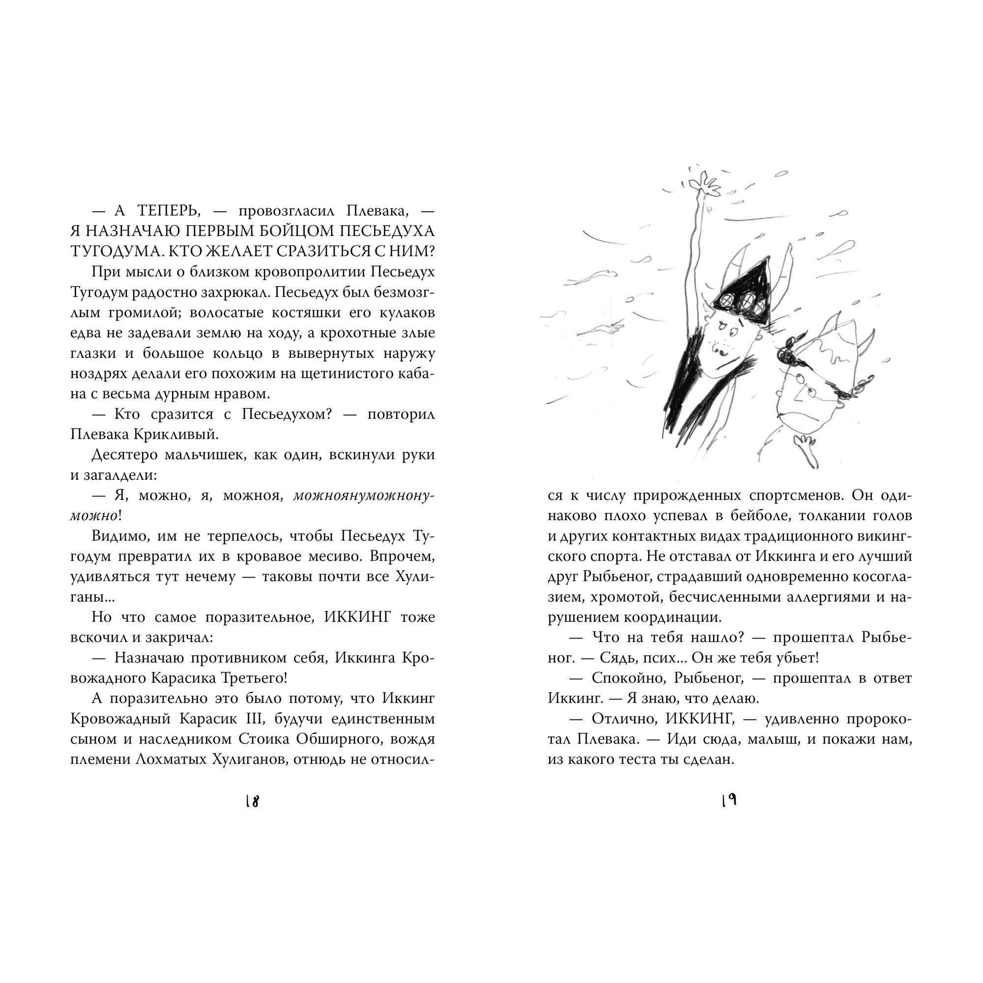 Книга АЗБУКА Как приручить дракона. Книга 2. Как стать пиратом - фото 7