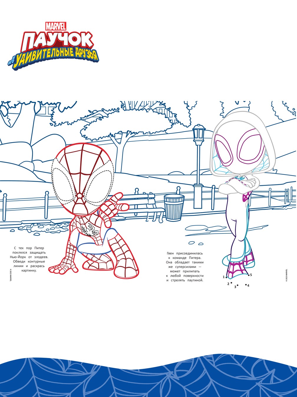 Раскраска Человек-Паук (Spider-man) с цветной подсказкой Паучок и его удивительные друзья - фото 2
