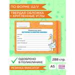 Медицинская карта Проф-Пресс детская с резинкой твердая обложка 218х153 мм. Гусь