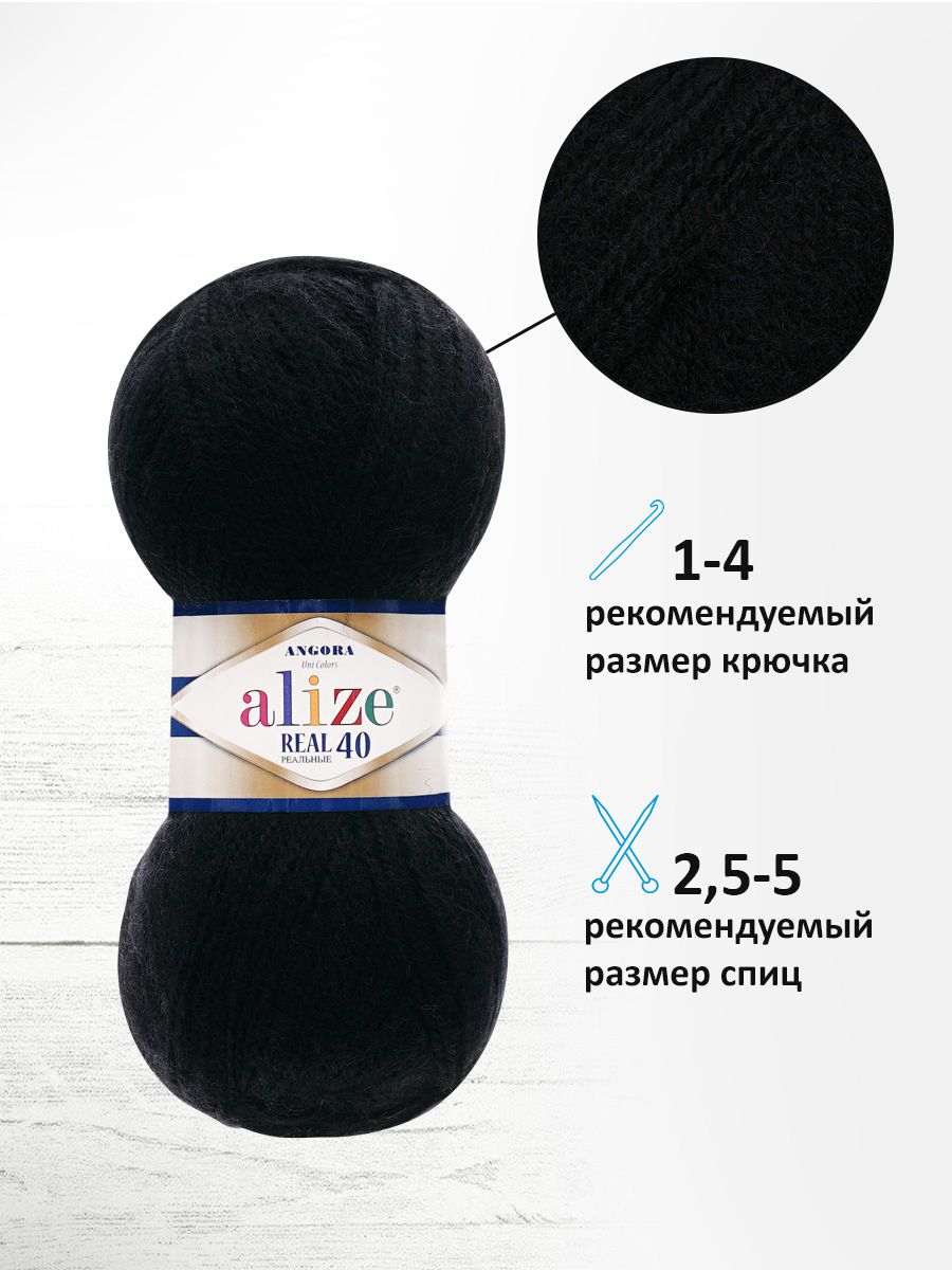 Пряжа Alize мягкая для вязания Angora real 40 100 гр 430 м 5 мотков 60 черный - фото 2