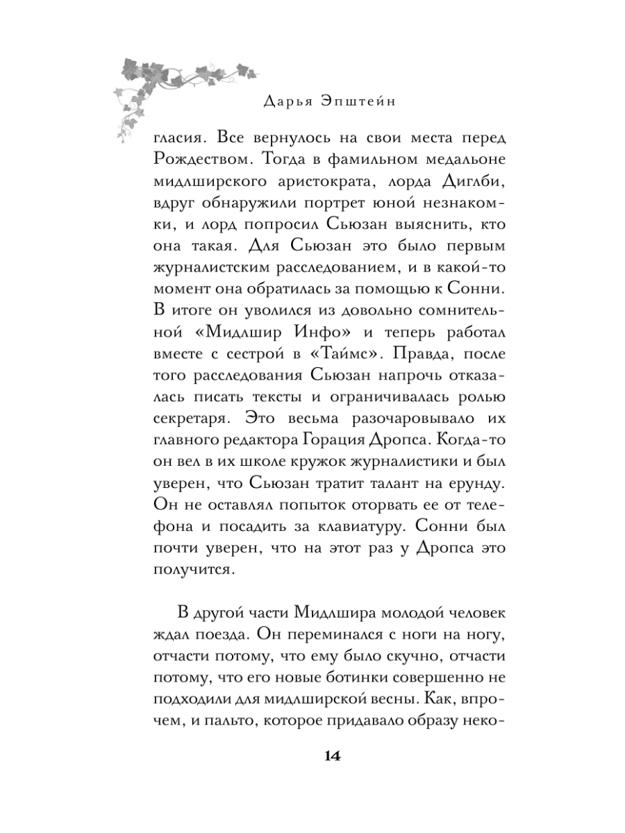 Книга Эксмо Загадочное происшествие в Мидлшире - фото 16