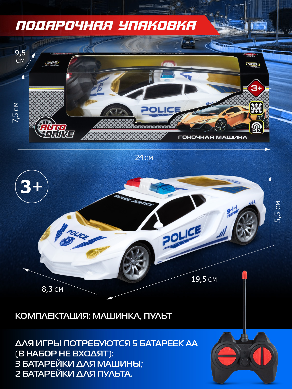 Полицейская машина РУ AUTODRIVE - фото 3