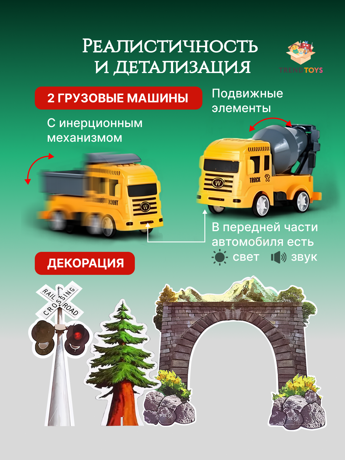 Развивающая железная дорога TrendToys 106 см DNT081 - фото 3