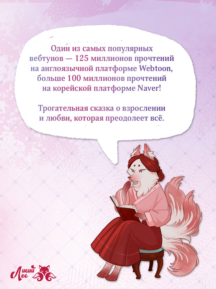 Книга Эксмо Я взрастила зверя Том 1 - фото 2