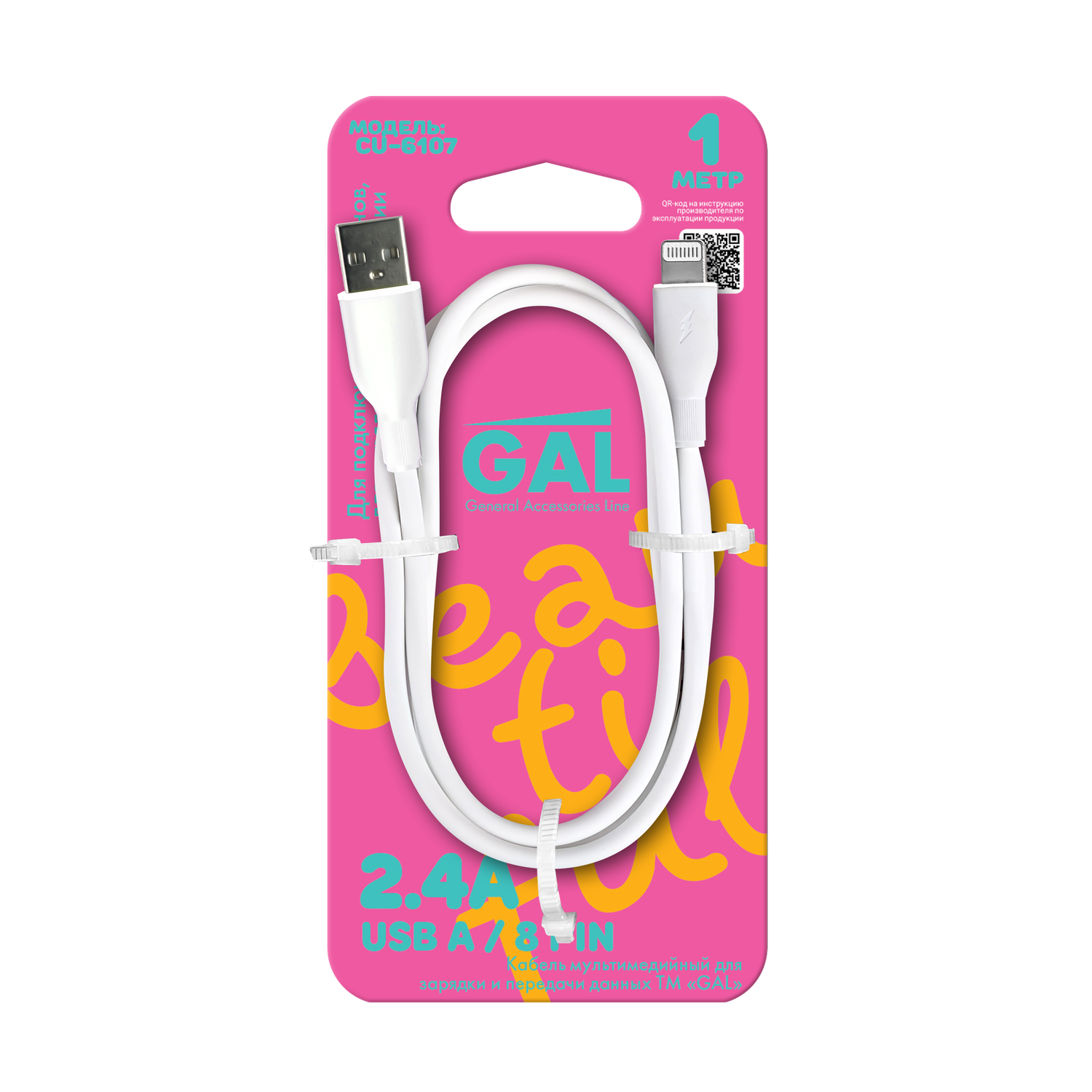 Кабель GAL USB A-8 pin 2.4A 1м - фото 1