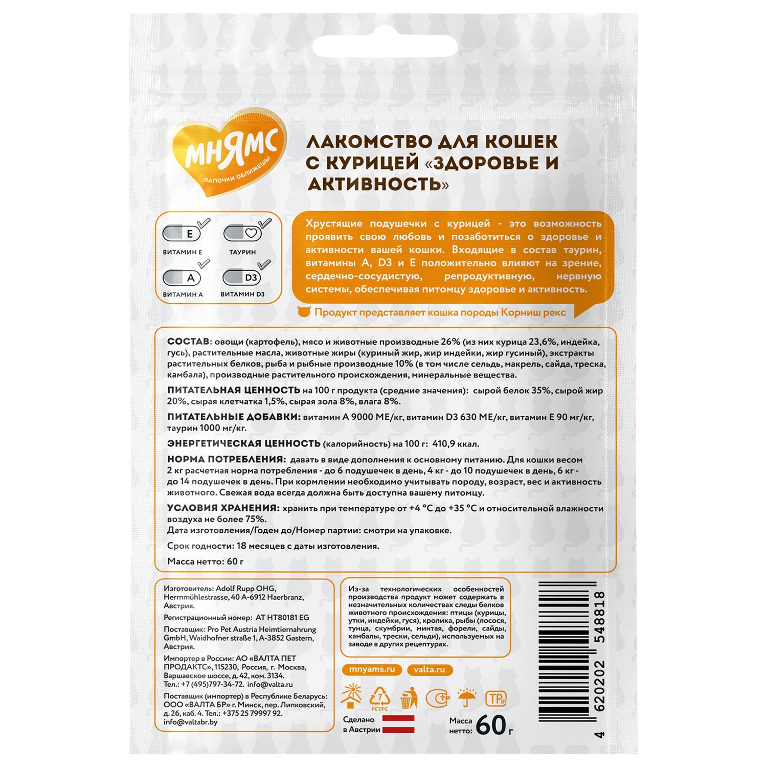 Лакомство для кошек Мнямс Здоровье и активность хрустящие подушечки с курицей 60г - фото 2