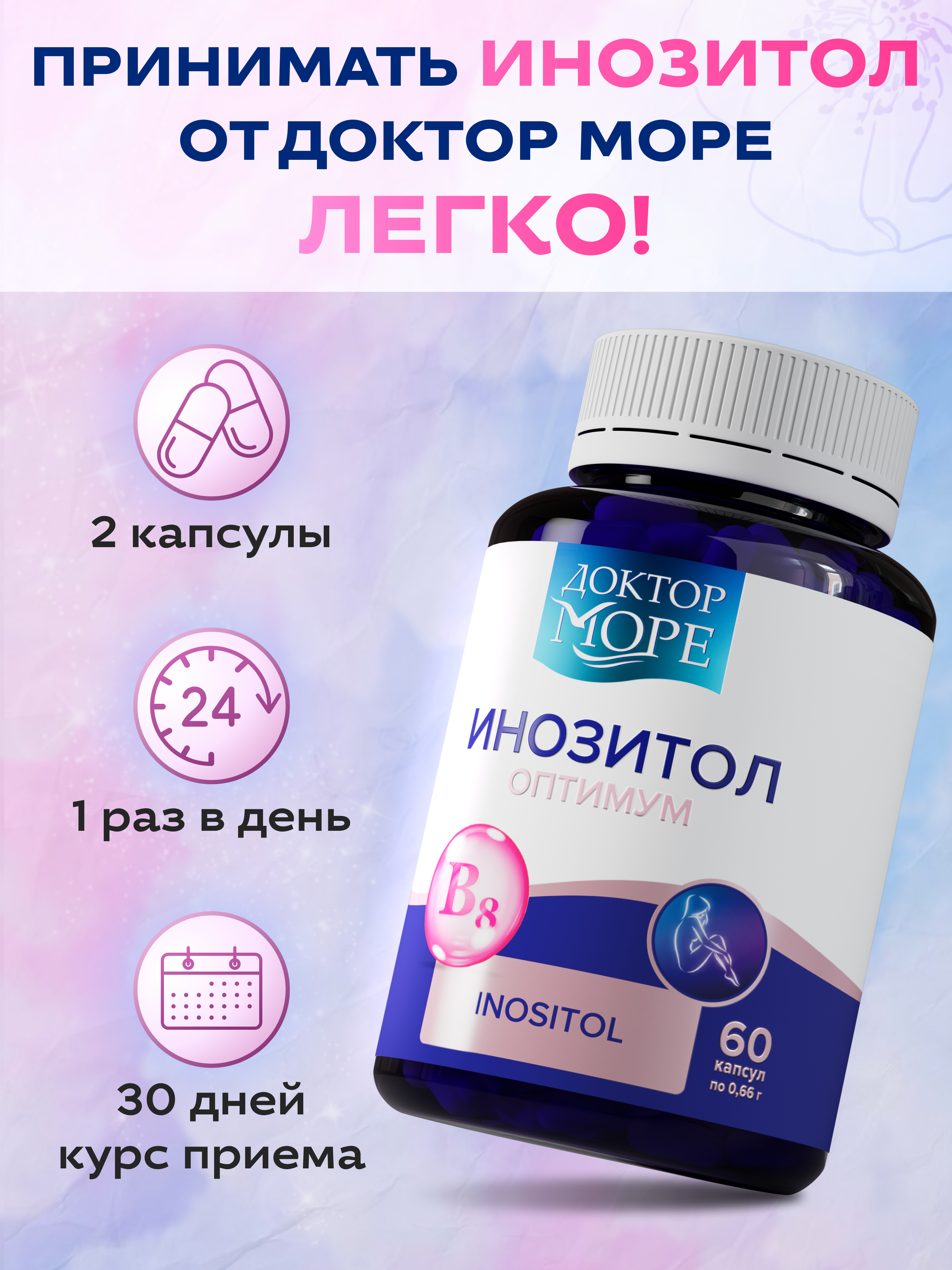 Инозитол оптимум Доктор Море 1000 мг 60 капсул - фото 8