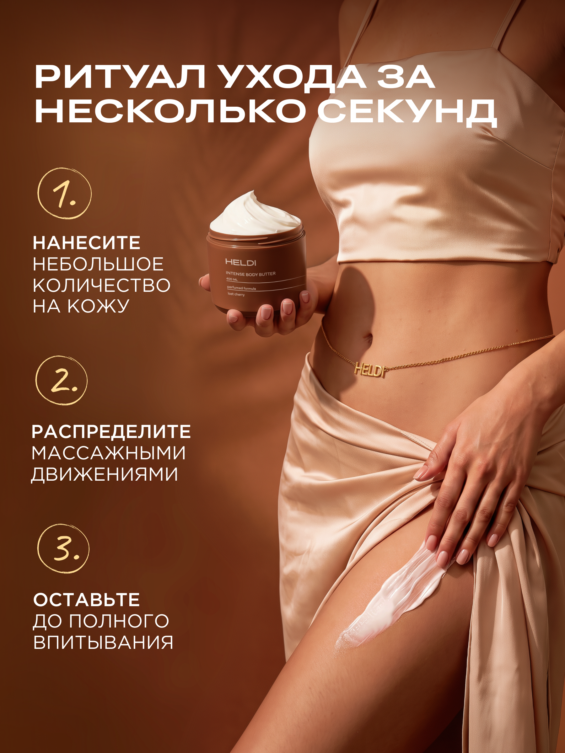 Крем HELDI для тела вишня 400 мл - фото 10