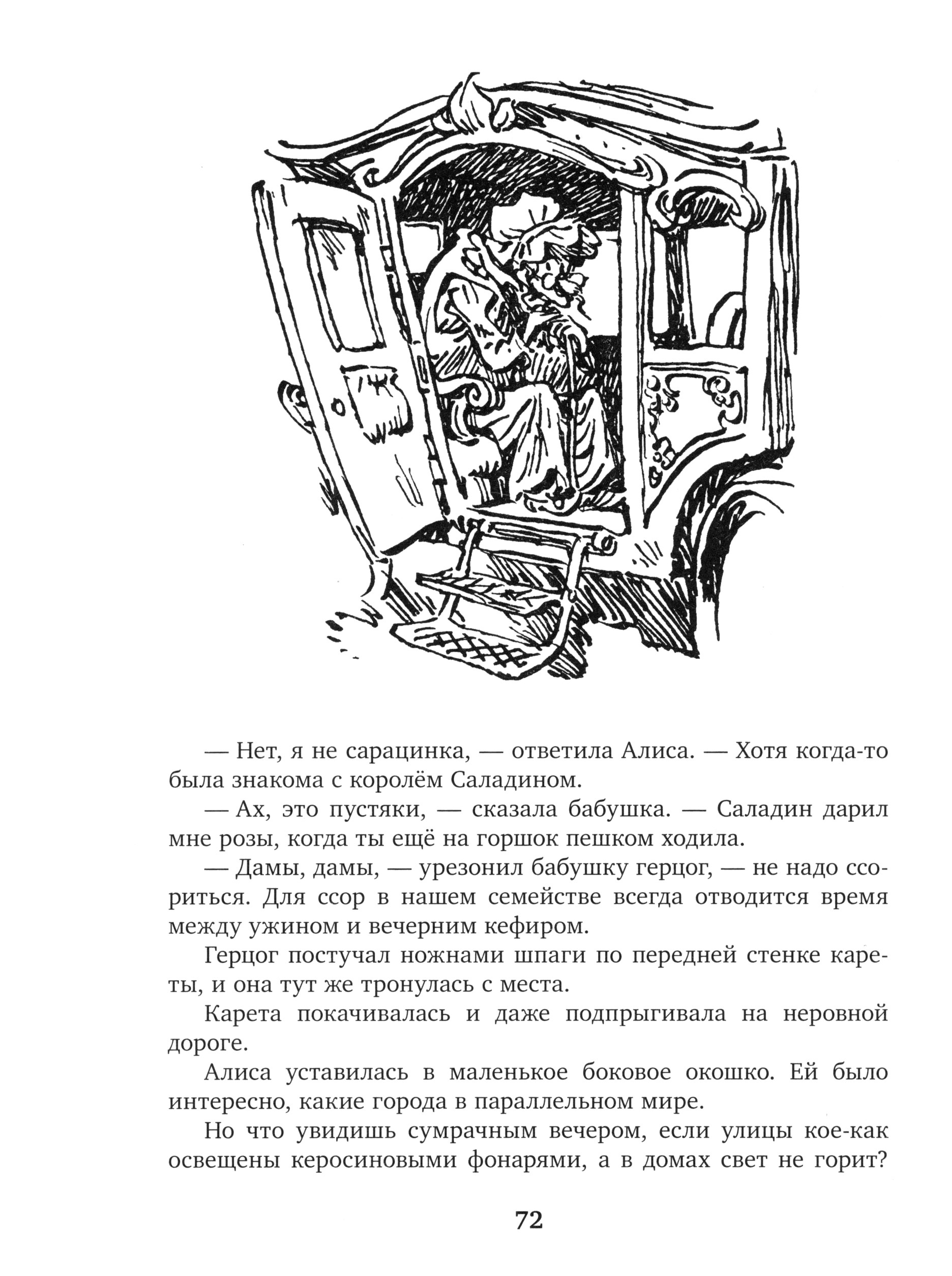 Книга ИД Мещерякова Привидений не бывает - фото 7