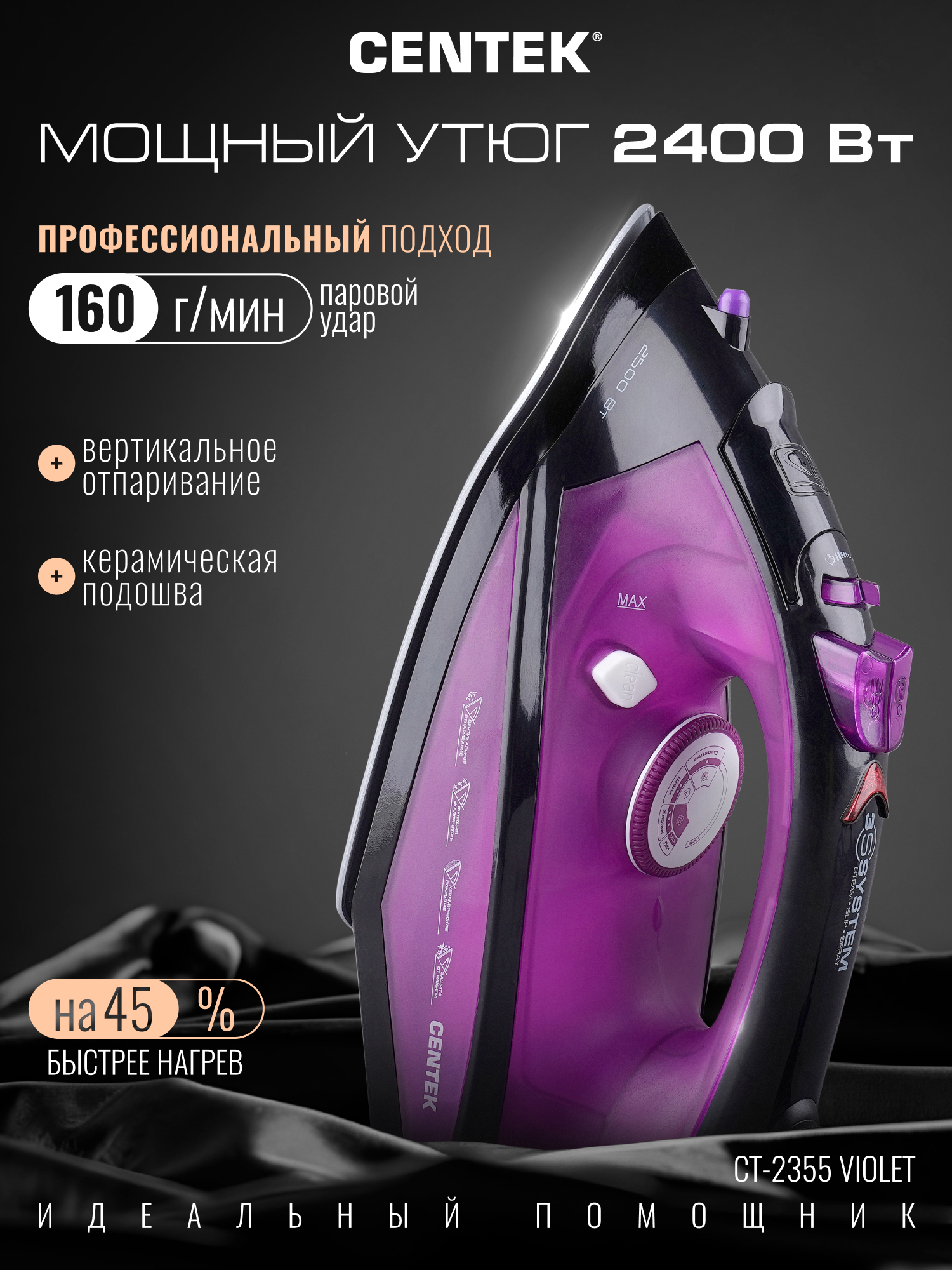 Утюг CENTEK CT-2355 VIOLET - фото 4